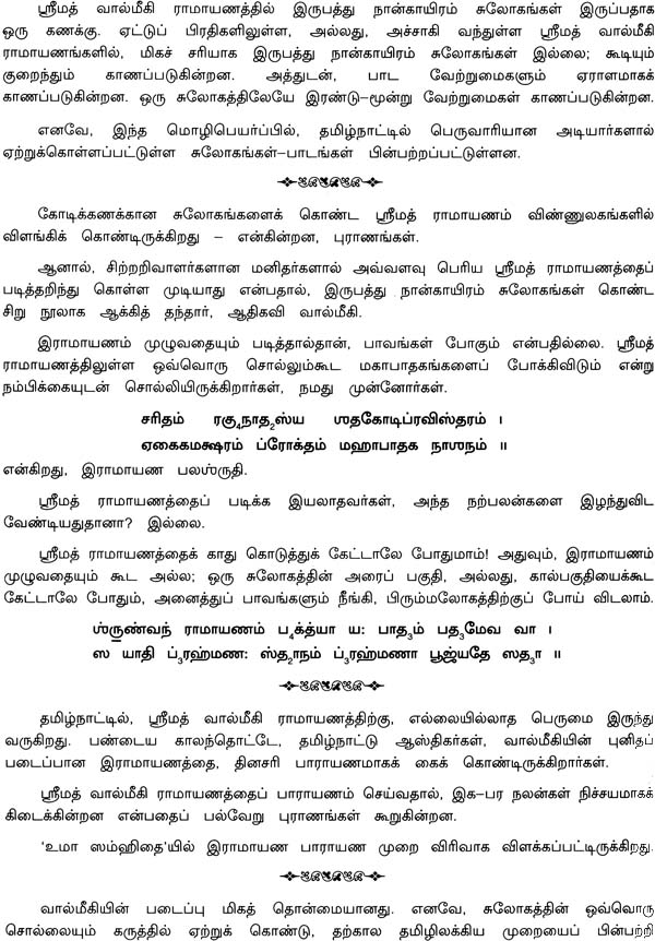 Kamba Ramayanam In Tamil Pdf